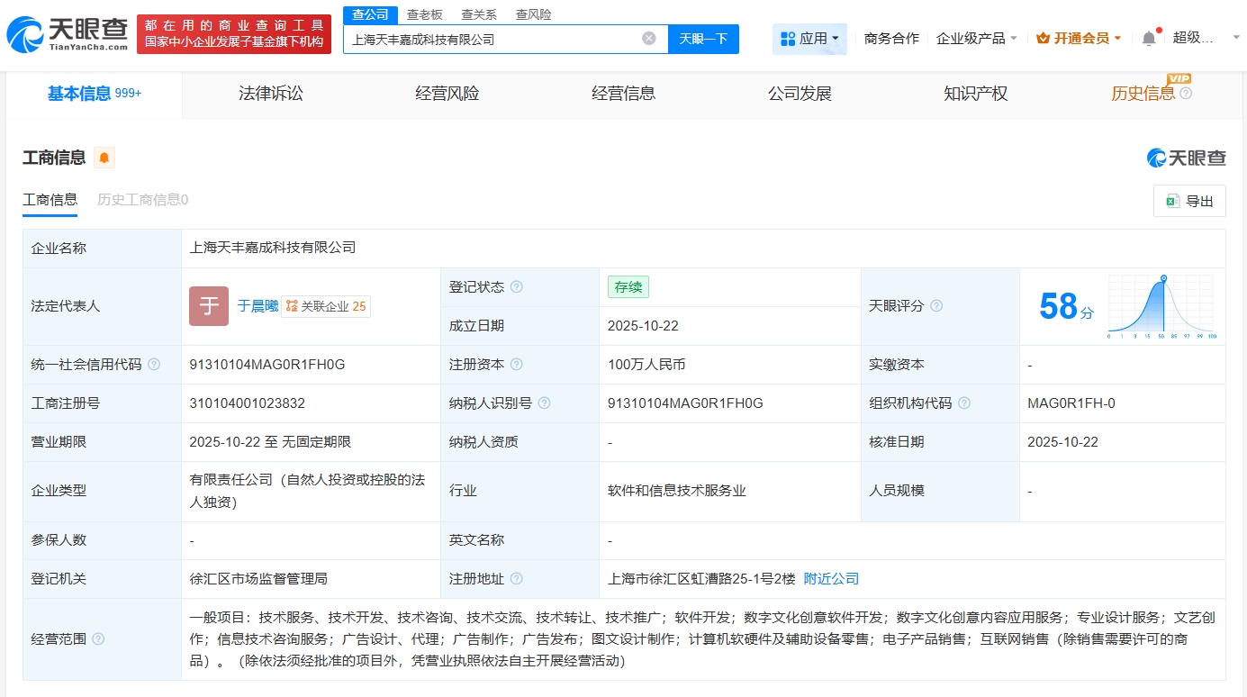 米哈游于上海成立天豐嘉成科技公司，注冊(cè)資本100萬元專注數(shù)字文化創(chuàng)意軟件開發(fā)